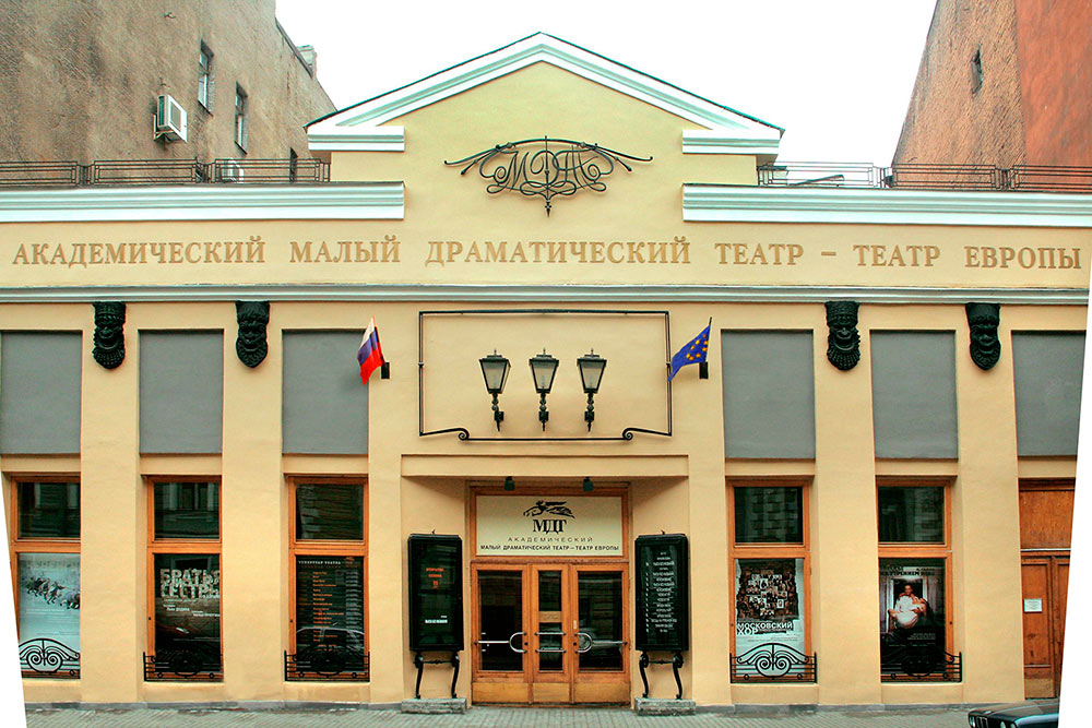 Малый драматический театр (театр Европы)